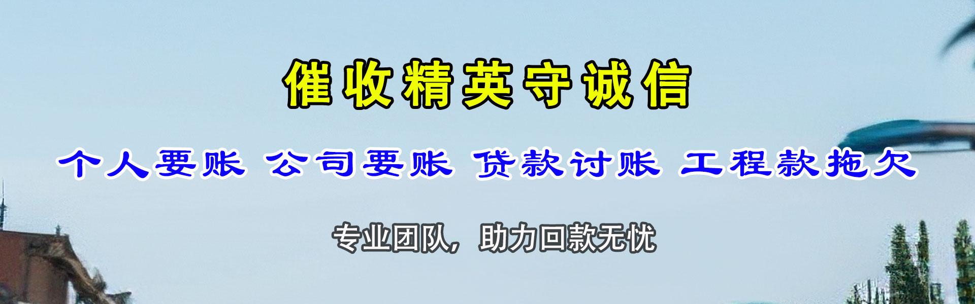 枞阳收债公司